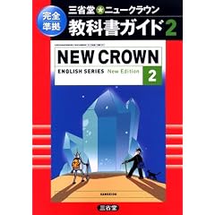 �j���[�N���E�� ���ȏ��K�C�h 2 New Edition