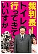 �ٔ���!�g�C���s���Ă��Ă������� [DVD]