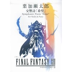 ���@�C�I�����uFINAL FANTASY12�v���C���^�C�g�� �t�������Y �������u��]�v (�o�C�I�������p�[�g���[)
