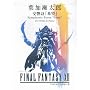 ���@�C�I�����uFINAL FANTASY12�v���C���^�C�g�� �t�������Y �������u��]�v