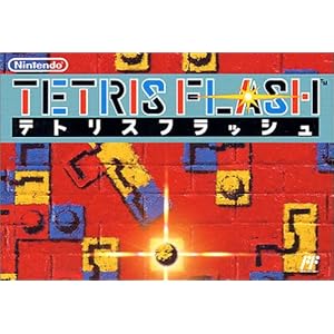 【クリックで詳細表示】テトリスフラッシュ