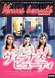 �G�X�e�T�����@���B�[�i�X�E�r���[�e�B [DVD]