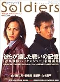 [Book] ソルジャーズ―Heroic visual magazine (2003Winter) (バンブームック)