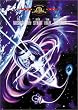�X�y�[�X�E�o���p�C�A [DVD]