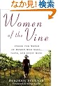 Women of the Vine: Inside the World of Women Who Make, Taste, and Enjoy Wine