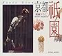 ���s �_�� (SUIKO BOOKS)