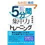5���ԏW���̓g���[�j���O
