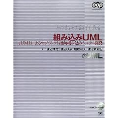 �g�ݍ���UML�\eUML�ɂ��I�u�W�F�N�g�w���g�ݍ��݃V�X�e���J�� (OOP Foundations)