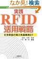 ���HRFID���p�헪�\���ĉ����̓�����i����27
