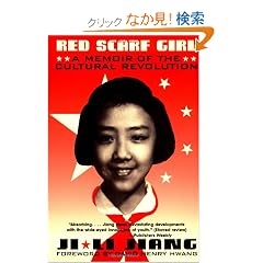 Red Scarf Girl: A Memoir of the Cultural Revolution