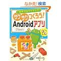 �T���v���O���~���O �T�N�T�N���낤!Android�A�v��