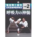 �ċz�͂̐_�� ���c���O���` ���C���{�_�ٌ��C�� vol.2 [DVD]