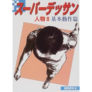 �X�[�p�[�f�b�T�� �l���q2�r��{�����