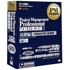 Project Management Professional �����΍�u�� 1 ��b�� PMBOK (R) ��3�ŊT�v CD-ROM(6���g)