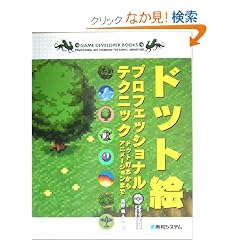 �h�b�g�G�v���t�F�b�V���i���e�N�j�b�N�\�h�b�g�ł�����A�j���[�V�����܂� (Game developer books)