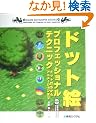 �h�b�g�G�v���t�F�b�V���i���e�N�j�b�N�\�h�b�g�ł�����A�j���[�V�����܂� (Game developer books)