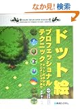 �h�b�g�G�v���t�F�b�V���i���e�N�j�b�N�\�h�b�g�ł�����A�j���[�V�����܂� (Game developer books)