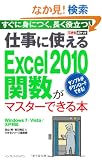 �ł���|�P�b�g �d���Ɏg����Excel 2010 �֐����}�X�^�[�ł���{ Windows 7/Vista/XP�Ή�