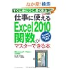 �ł���|�P�b�g �d���Ɏg����Excel 2010 �֐����}�X�^�[�ł���{ Windows 7/Vista/XP�Ή�
