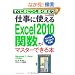 �ł���|�P�b�g �d���Ɏg����Excel 2010 �֐����}�X�^�[�ł���{ Windows 7/Vista/XP�Ή�