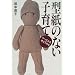 �^���̂Ȃ��q��ā\����Ă݂�E�l���Ă݂�