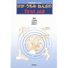 �����E�����݁E�˂񂴂�first aid (�����f�Ãu�b�N�X)
