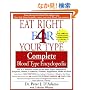 The Complete Blood Type Encyclopedia Eat Right 4 Your Type