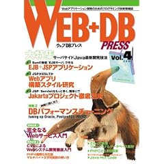 WEB+DB PRESS Vol.4