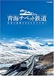 �C�`�x�b�g�S�� ���E�̉���2,000�L�����䂭 [DVD]