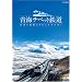�C�`�x�b�g�S�� ���E�̉���2,000�L�����䂭 [DVD]