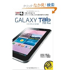 �ł���|�P�b�g�{ GALAXY Tab7.0 Plus (�ł���|�P�b�g+)
