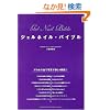 �W�F���l�C���E�o�C�u��