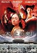 �V��̌�-The Legend of ZU- [DVD]