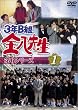 3�NB�g�����搶 ��6�V���[�Y(1) [DVD]
