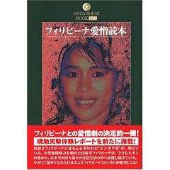 �t�B���s�[�i�����ǖ{ (DATAHOUSE BOOK)