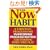The Now Habit