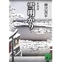 �V���� �ᖾ���� (�u�k�Е���)