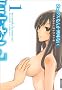 �Z�b�N�X�Ȃ񂩋����Ȃ� 1 (IKKI COMIX)