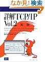 �ډ�TCP/IP�qVol.2�r����