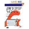 �ډ�TCP/IP�qVol.2�r����