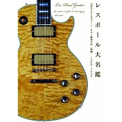 ���X�|�[���喼�� 1968~2009 �ʐ^�ł��ǂ�M�u�\���E�M�^�[�J���S�j[���] (P�]Vine BOOKs)
