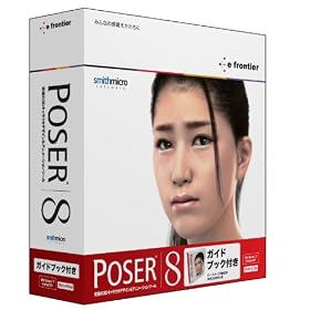 Poser 8 �K�C�h�u�b�N�o���h�� for Windows