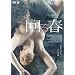 ���t [DVD]