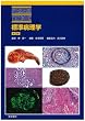 �W���a���w (STANDARD TEXTBOOK)