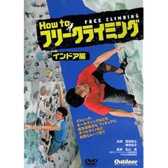 How to �t���[�N���C�~���O �C���h�A�� [DVD]