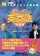 �n�[�g�Ŋ�����p���@ ��b��[CD]�\�吼�搶�̏W���u�` (NHK3�����g�s�b�N�p��b)