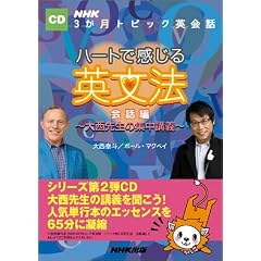 �n�[�g�Ŋ�����p���@ ��b��[CD]�\�吼�搶�̏W���u�` (NHK3�����g�s�b�N�p��b)