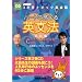 �n�[�g�Ŋ�����p���@ ��b��[CD]�\�吼�搶�̏W���u�` (NHK3�����g�s�b�N�p��b)