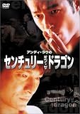 [DVD]アンディ・ラウ センチュリー・オブ・ザ・ドラゴン [DVD]