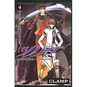 【クリックで詳細表示】ツバサ(4) (講談社コミックス―Shonen magazine comics (3338巻)) [コミック]